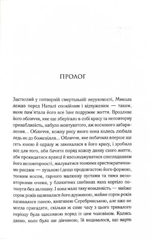 Серебрянські. Обвуглені долі — мініатюра 2