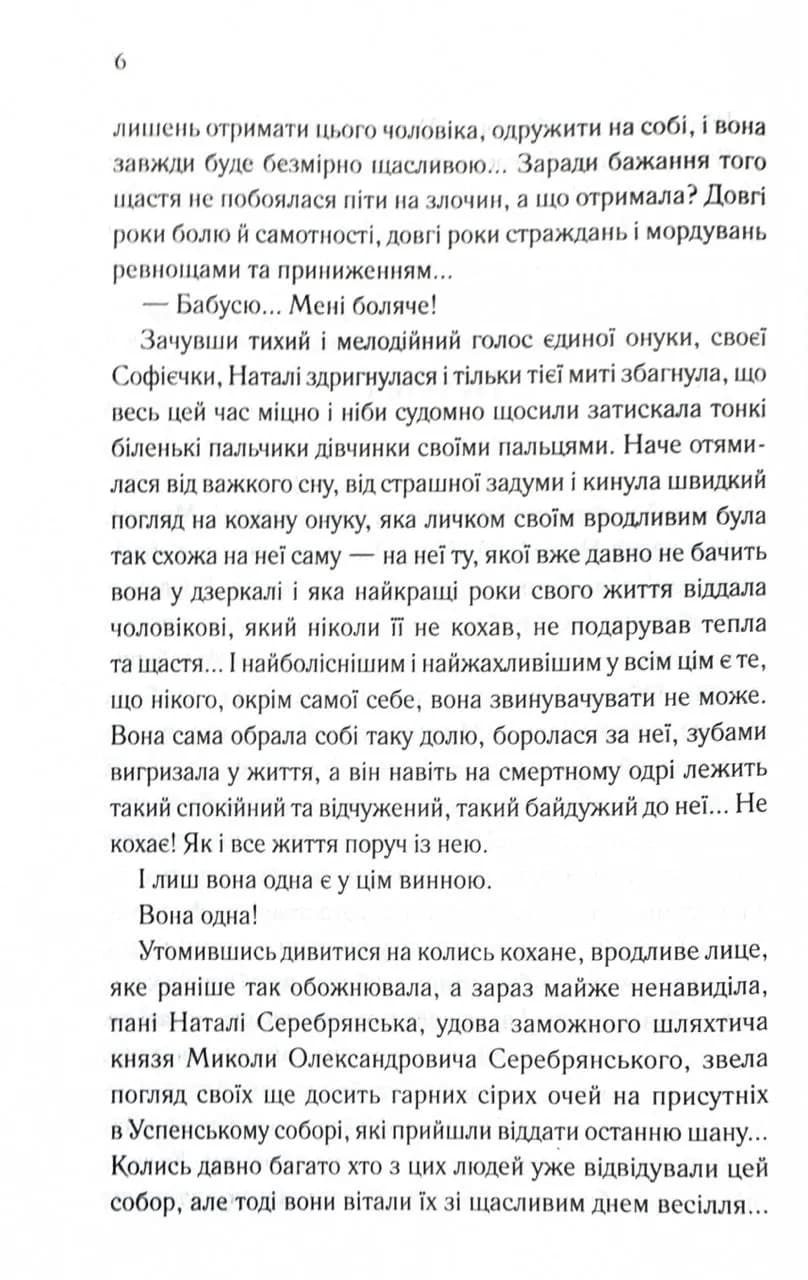 Серебрянські. Обвуглені долі — мініатюра 3