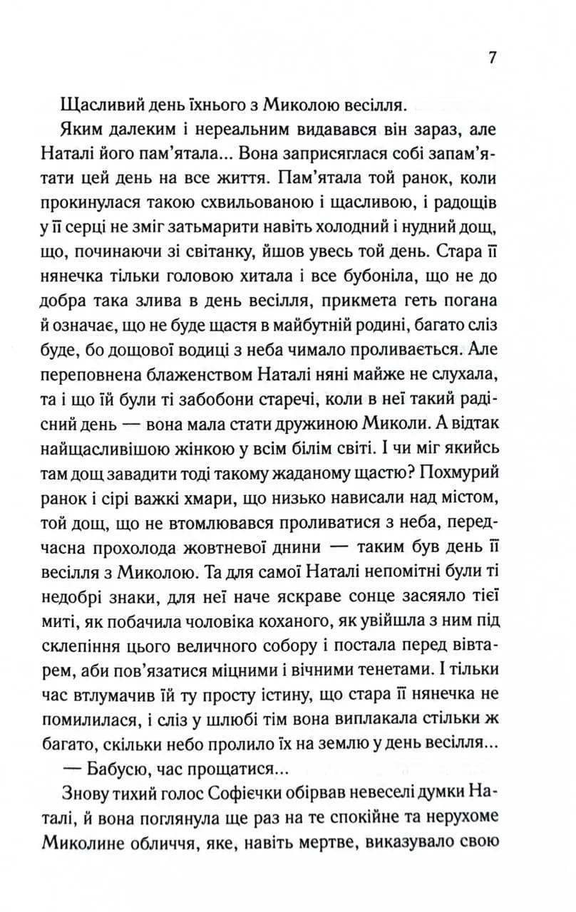 Серебрянські. Обвуглені долі — мініатюра 4