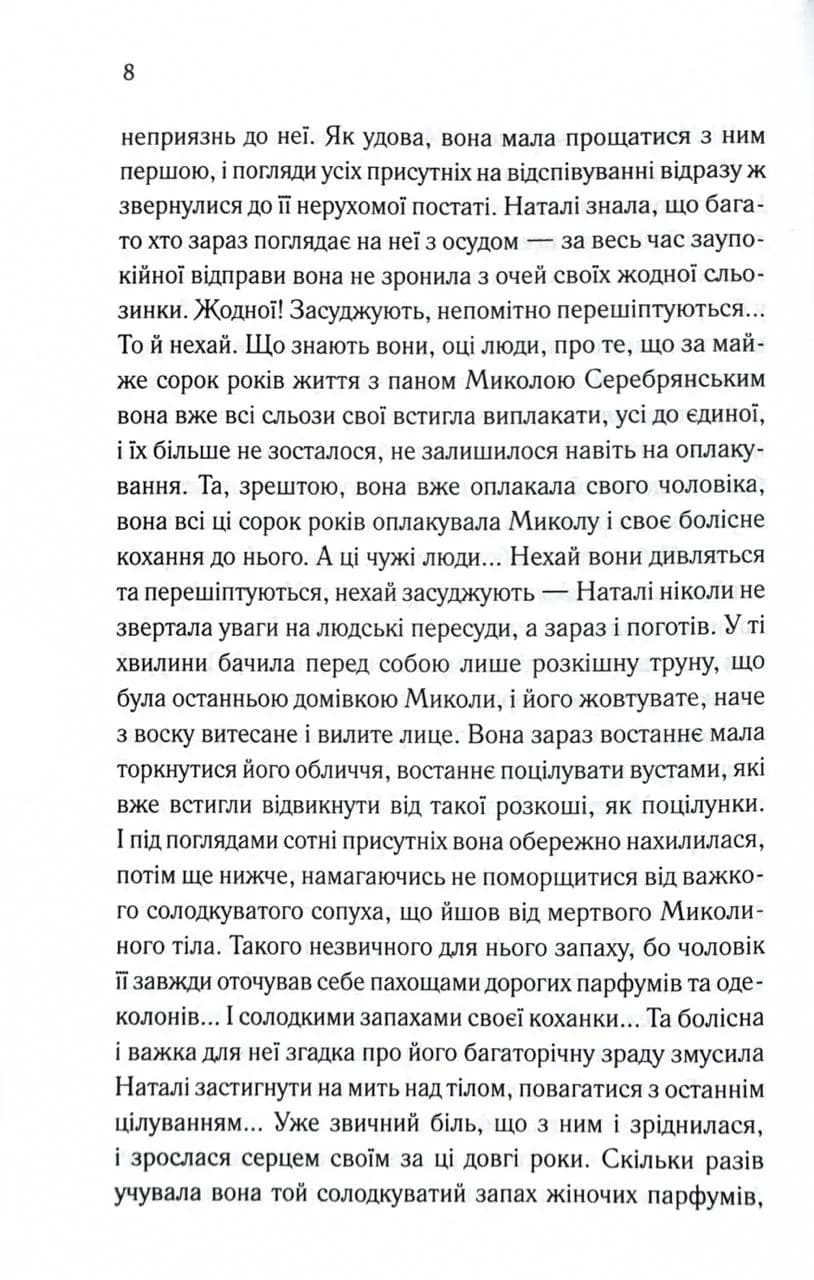 Серебрянські. Обвуглені долі — мініатюра 5