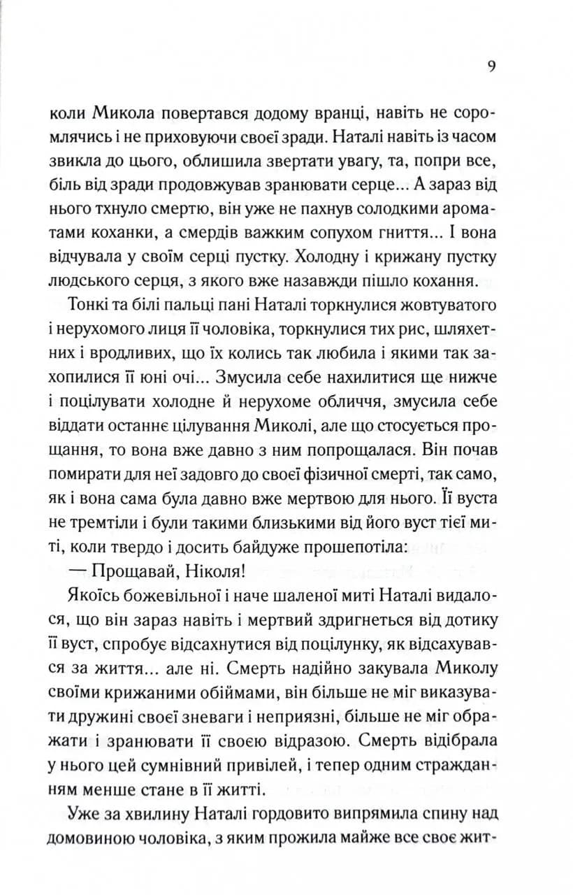 Серебрянські. Обвуглені долі — мініатюра 6