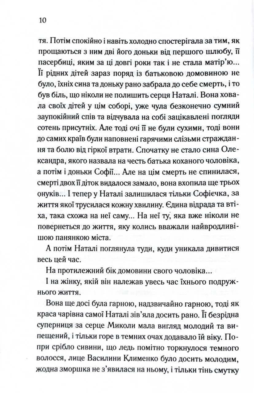 Серебрянські. Обвуглені долі — мініатюра 7