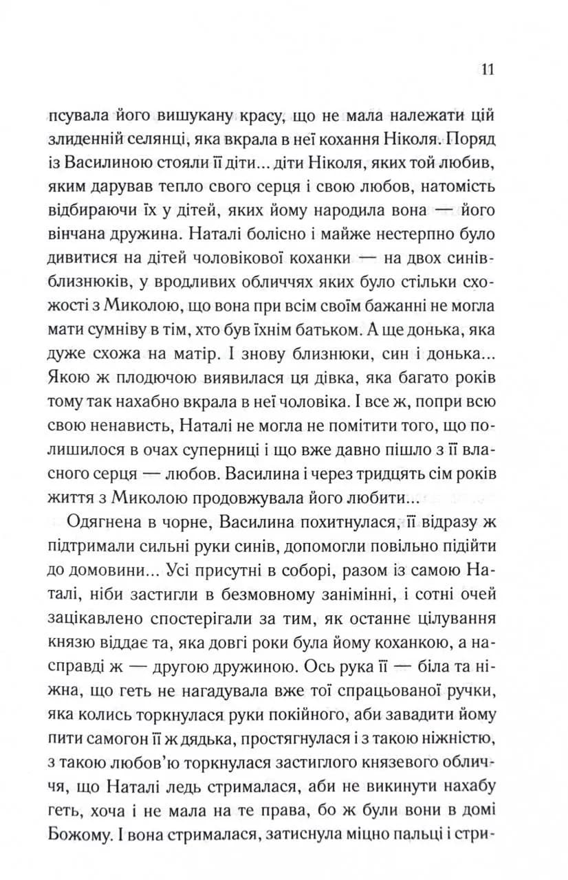 Серебрянські. Обвуглені долі — мініатюра 8