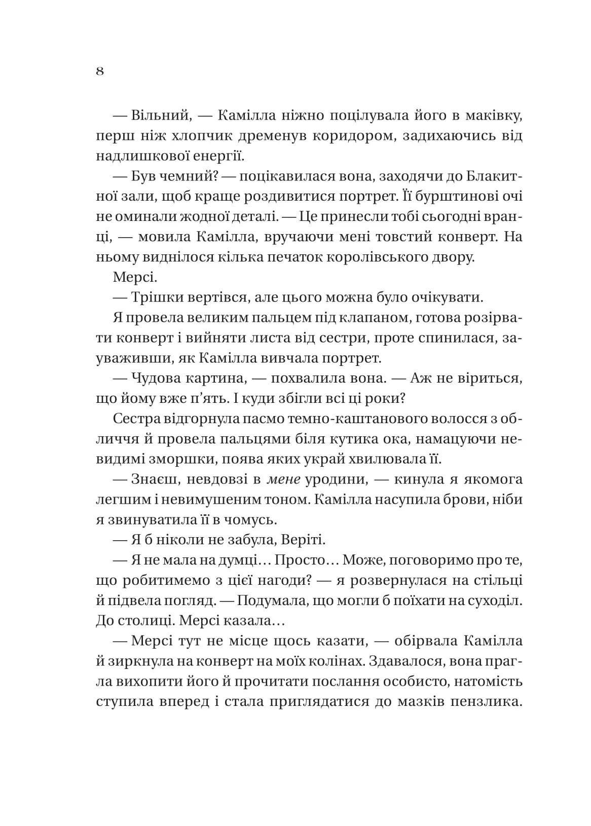Дім рослин і руїн. Сестри солі. Книга 2 — мініатюра 3