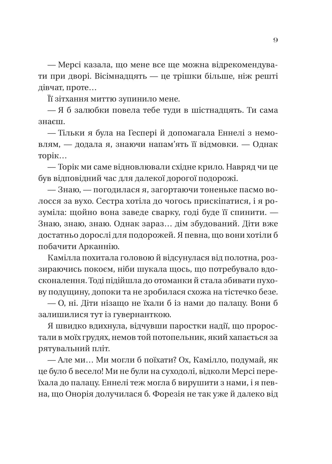 Дім рослин і руїн. Сестри солі. Книга 2 — мініатюра 4