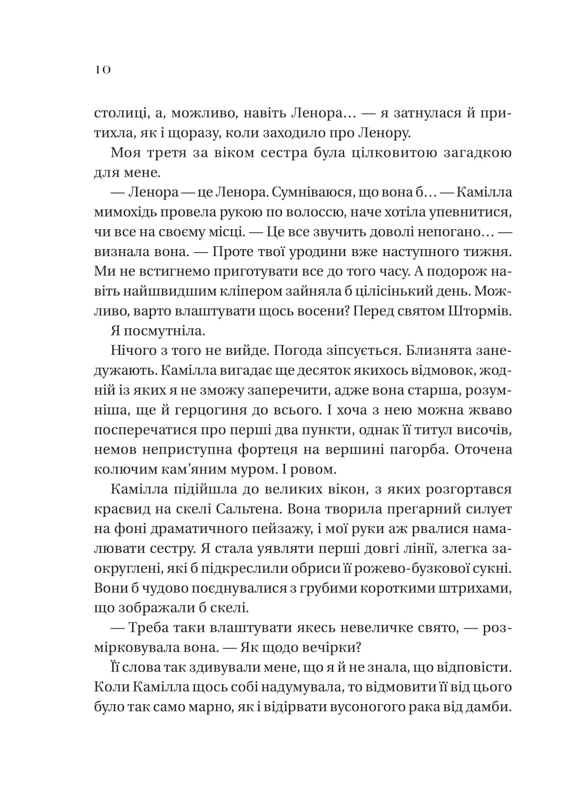 Дім рослин і руїн. Сестри солі. Книга 2 — мініатюра 5