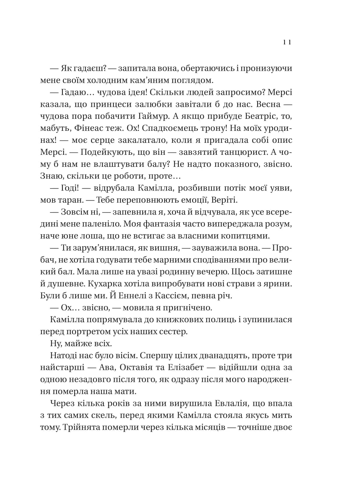 Дім рослин і руїн. Сестри солі. Книга 2 — мініатюра 6