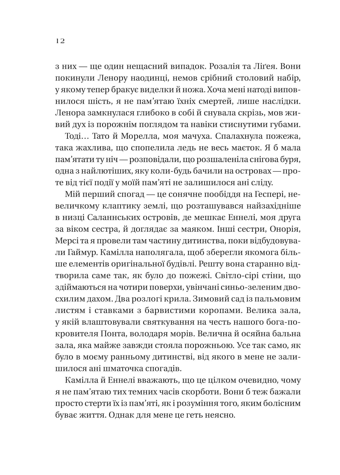 Дім рослин і руїн. Сестри солі. Книга 2 — мініатюра 7