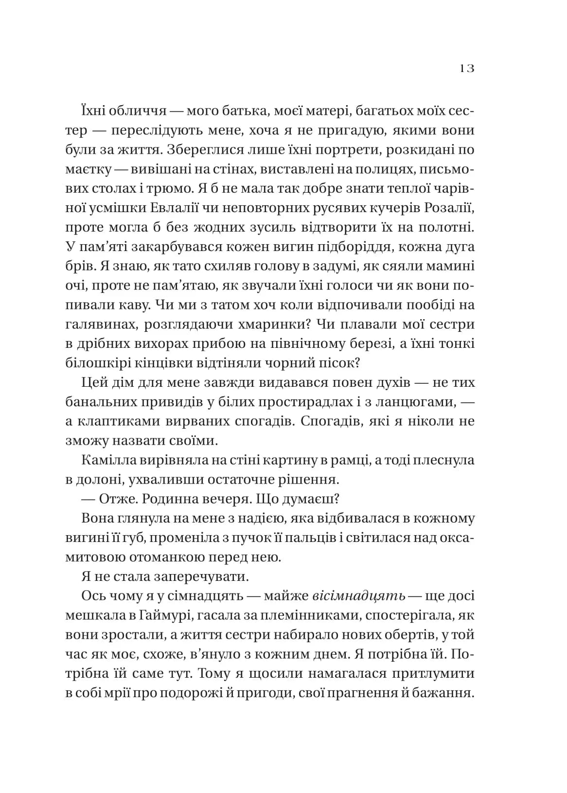 Дім рослин і руїн. Сестри солі. Книга 2 — мініатюра 8