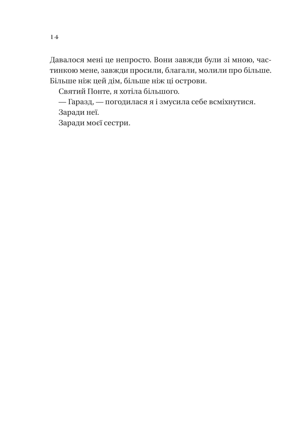 Дім рослин і руїн. Сестри солі. Книга 2 — мініатюра 9