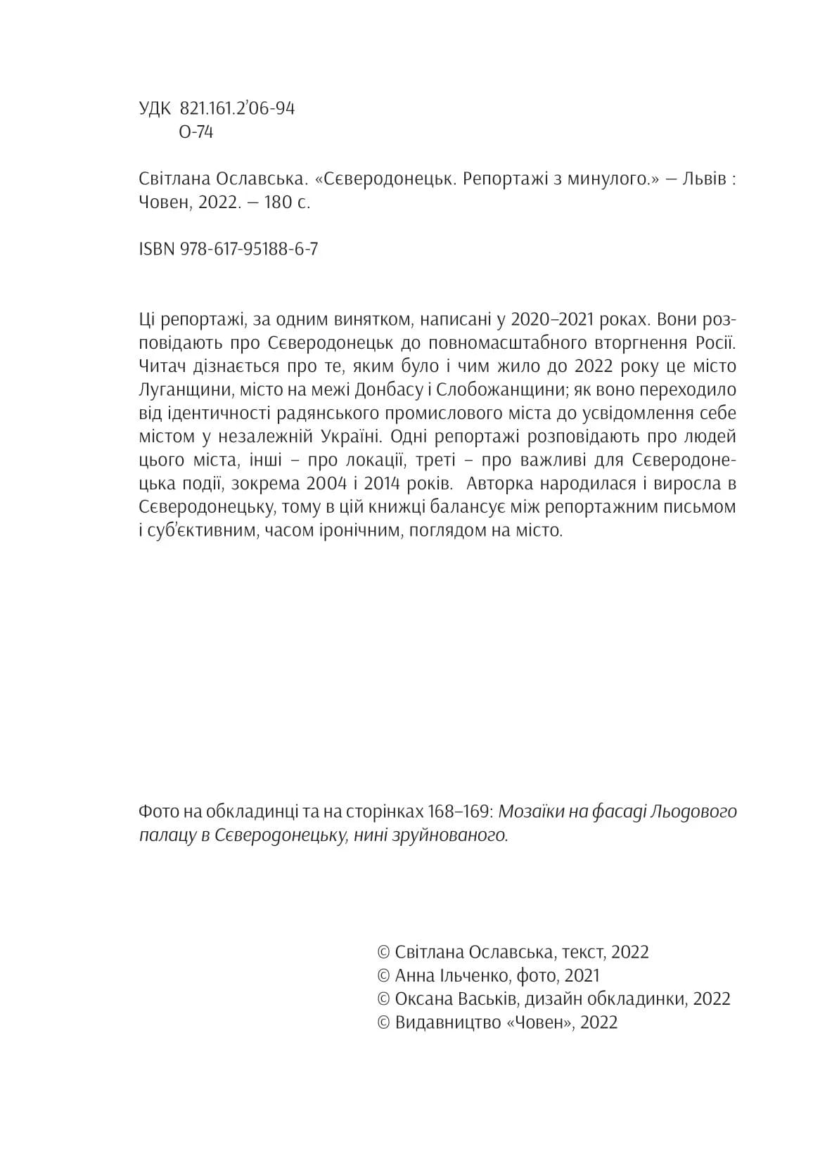 Сєверодонецьк. Репортажі з минулого — мініатюра 2
