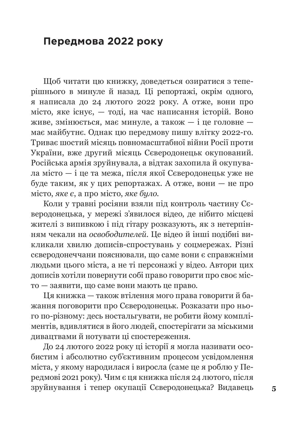 Сєверодонецьк. Репортажі з минулого — мініатюра 3