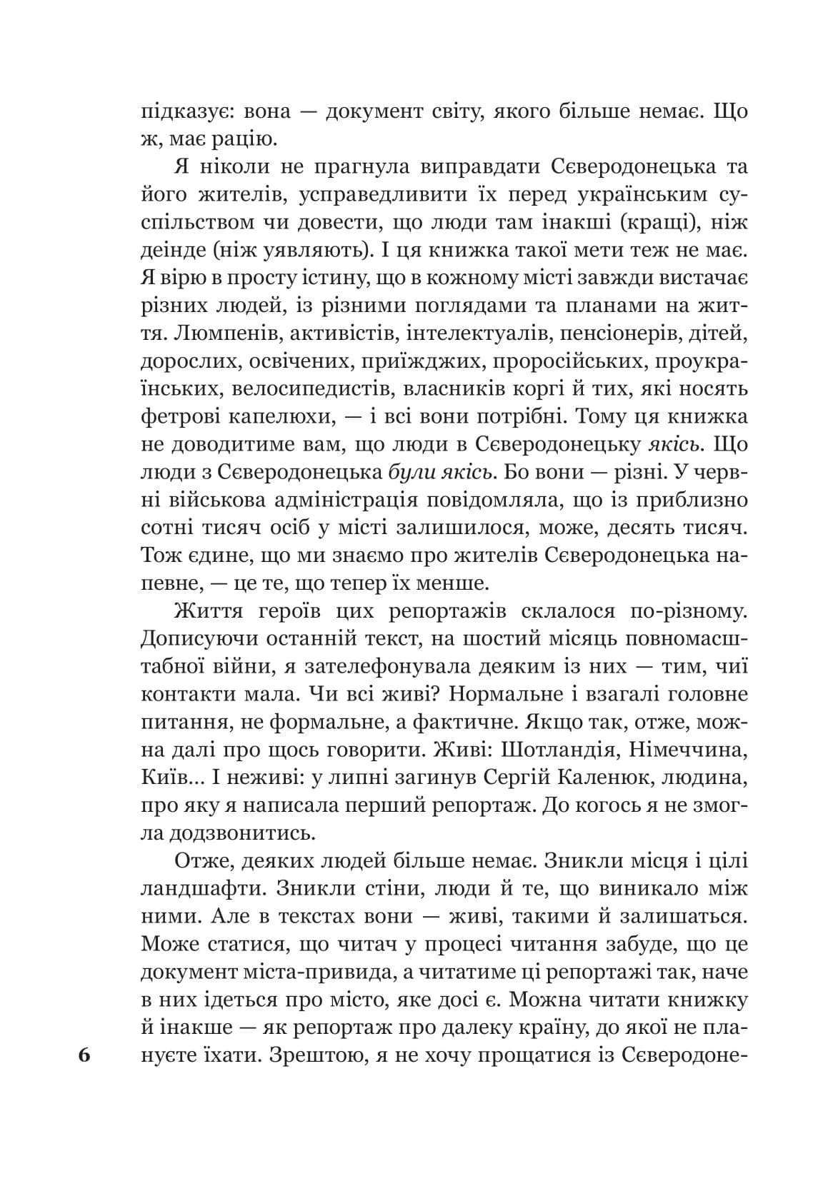 Сєверодонецьк. Репортажі з минулого — мініатюра 5