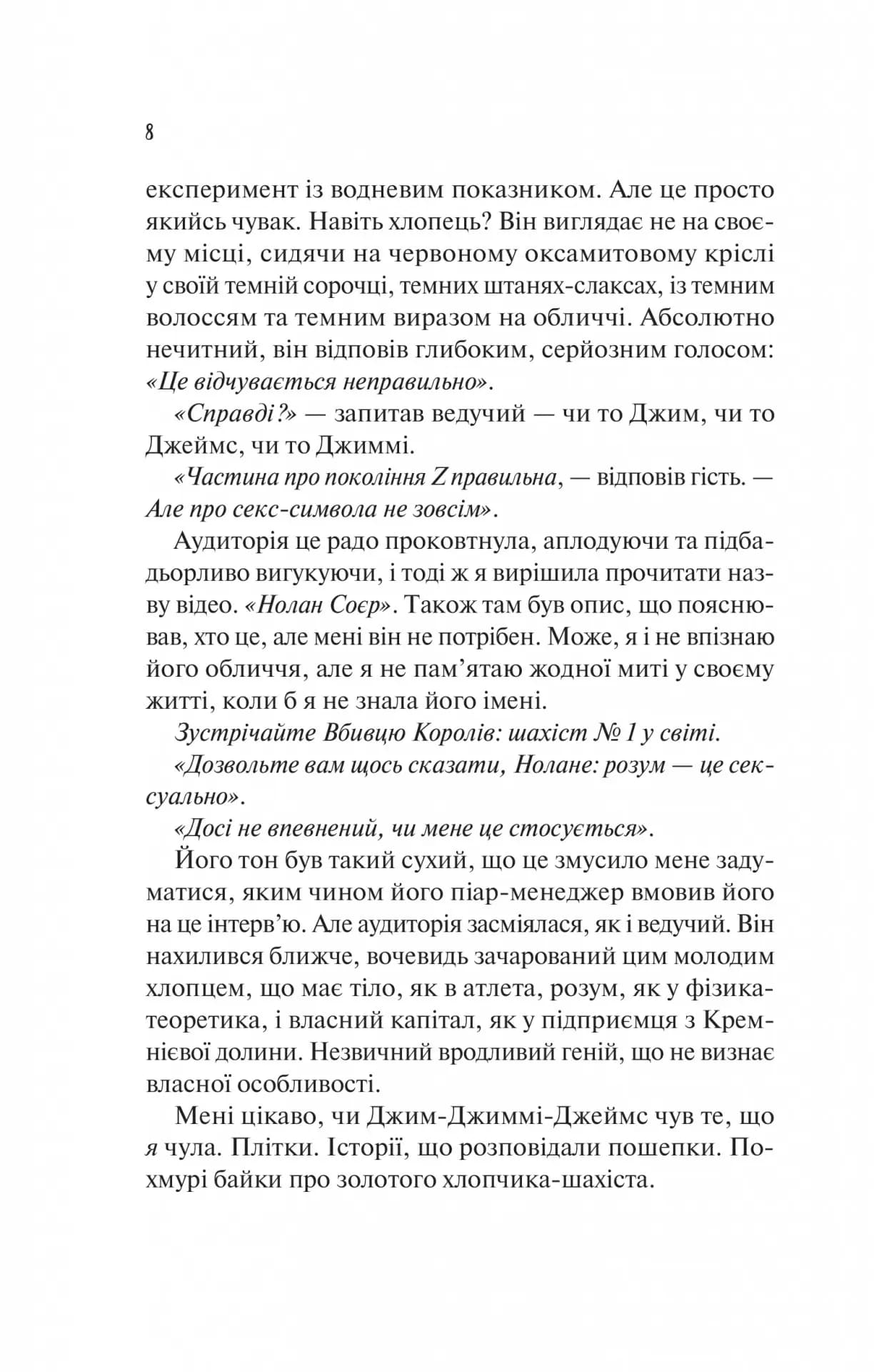 Шах і мат (із ілюстрованим зрізом) — мініатюра 5