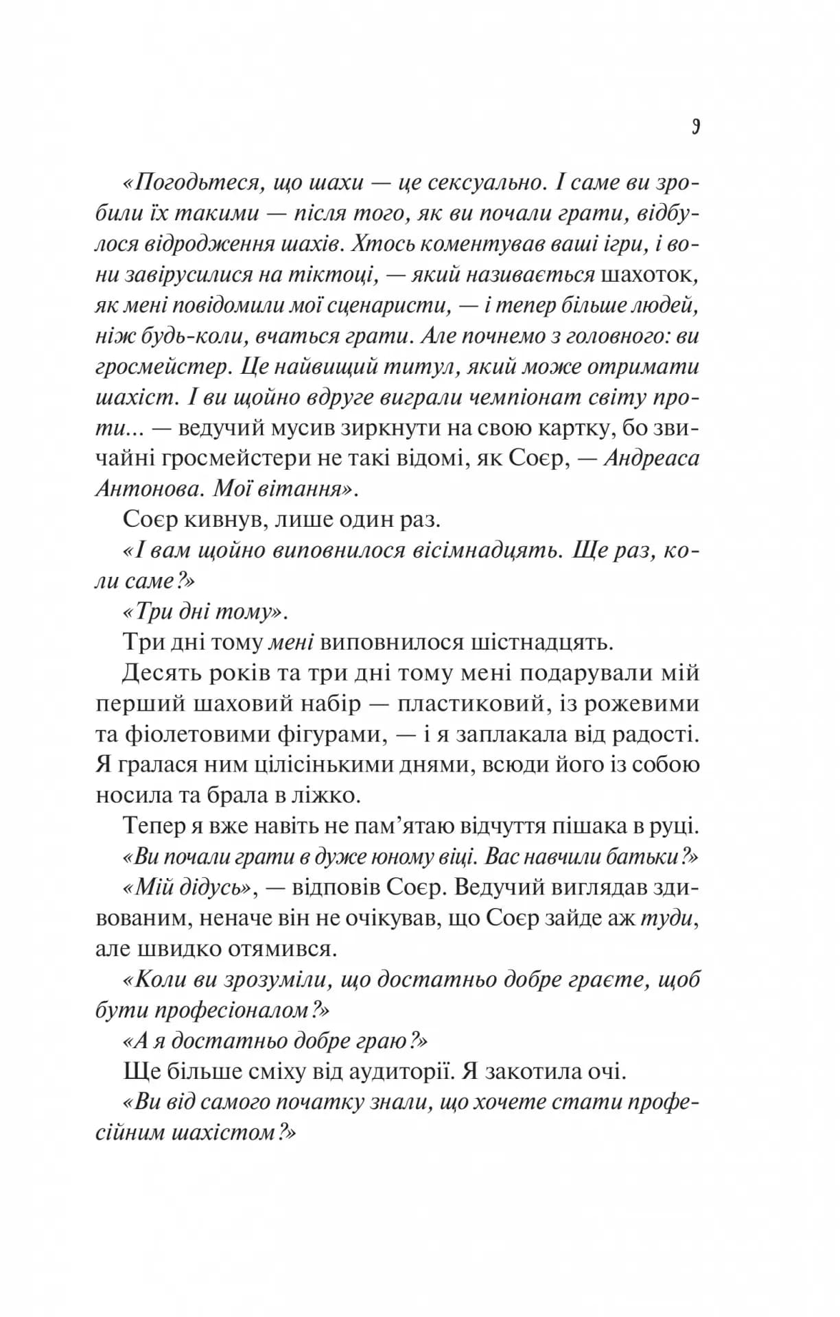 Шах і мат (із ілюстрованим зрізом) — мініатюра 6