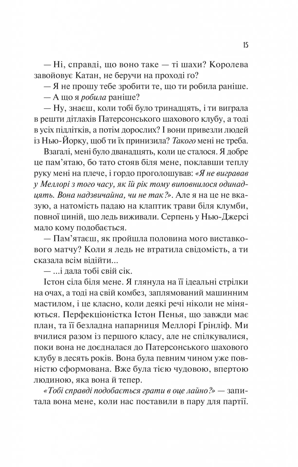 Шах і мат (із ілюстрованим зрізом) — мініатюра 11