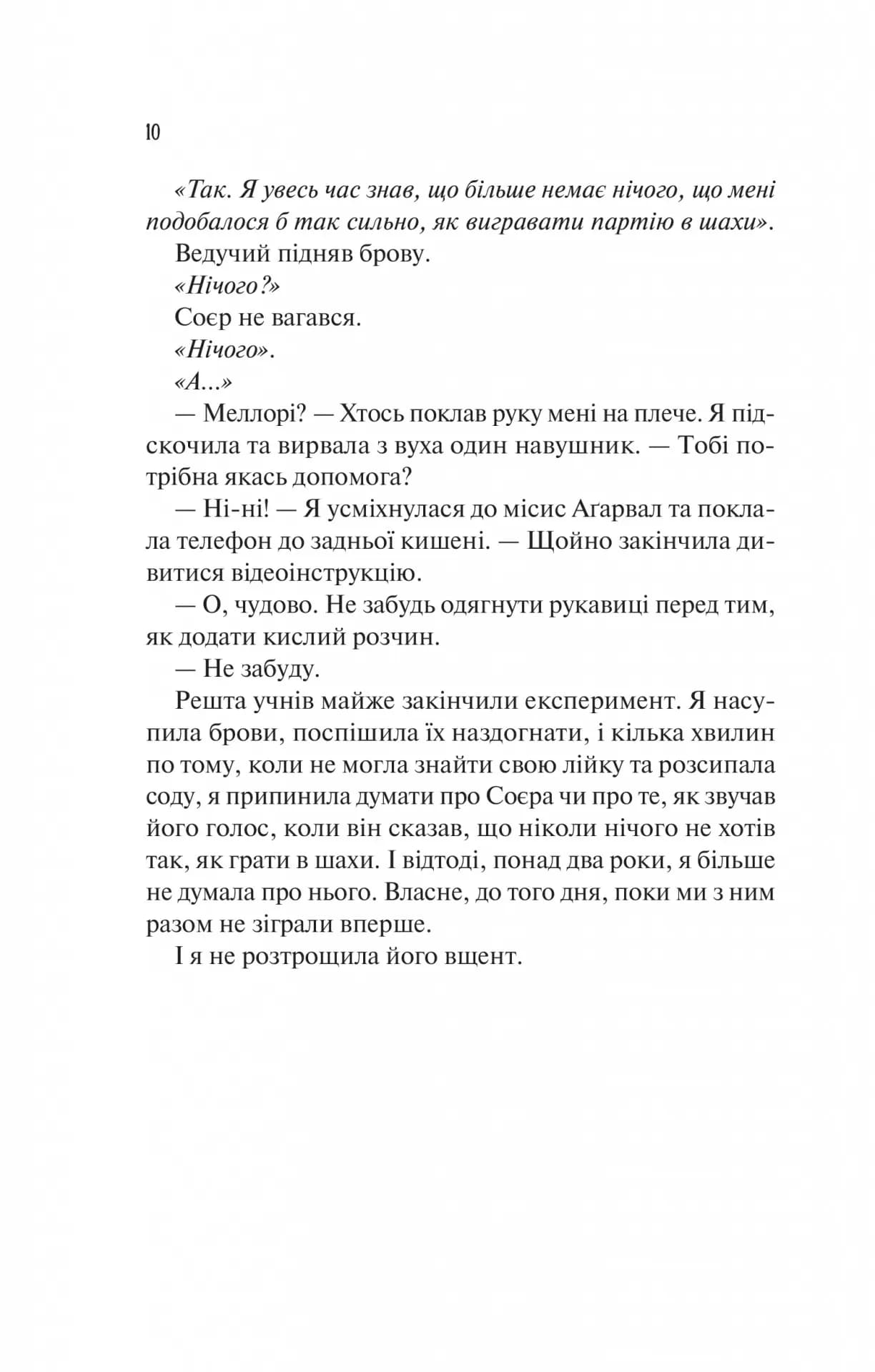Шах і мат — мініатюра 5