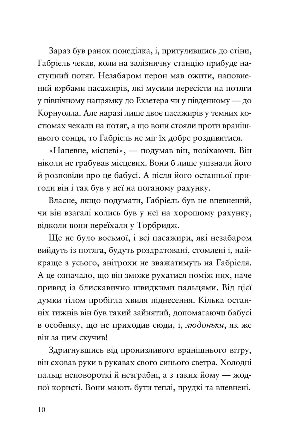 Шахрайська пристань. Книга 1. Школа злодіїв — мініатюра 2