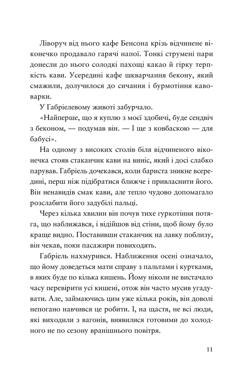 Шахрайська пристань. Книга 1. Школа злодіїв — мініатюра 3