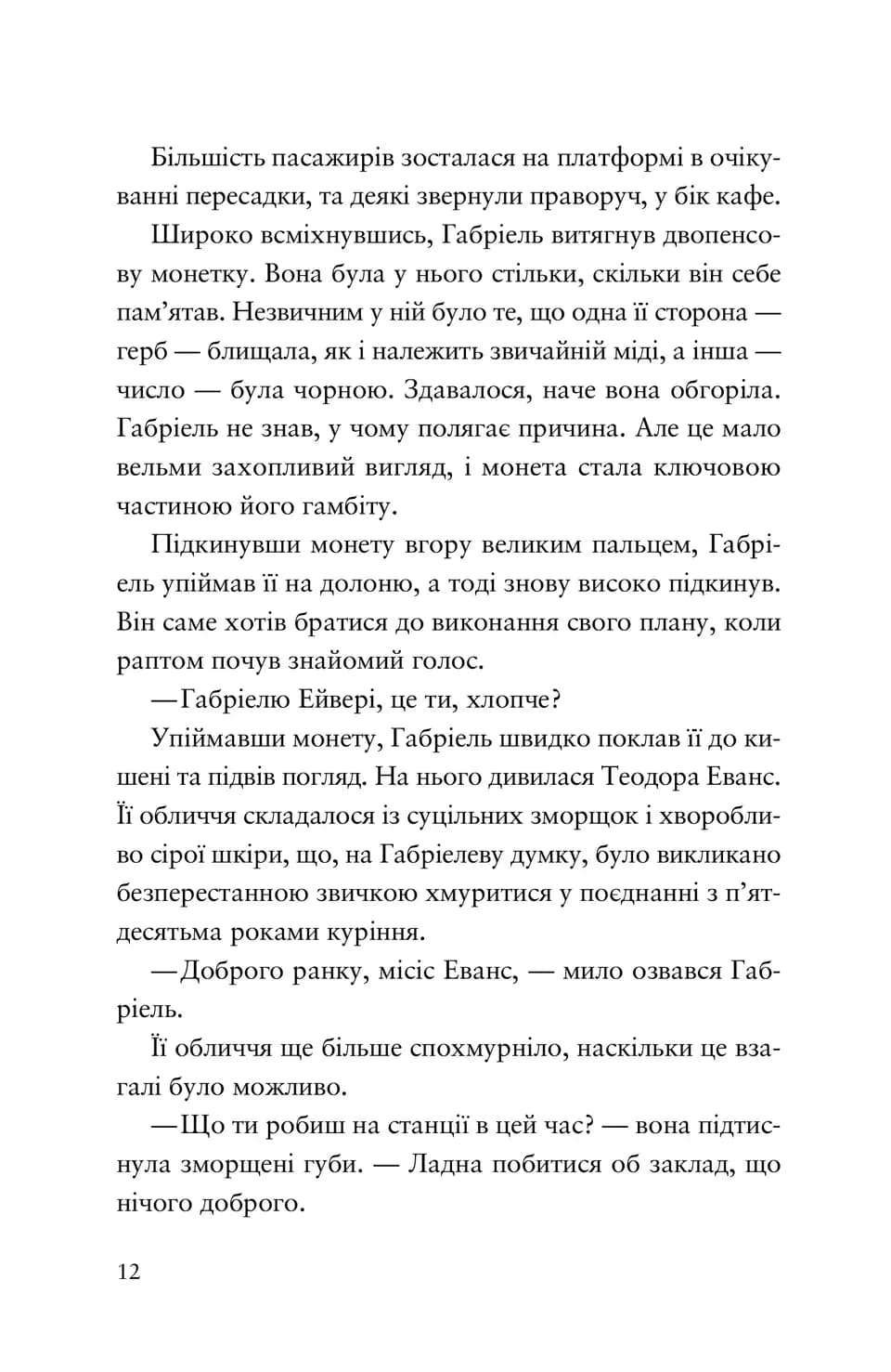 Шахрайська пристань. Книга 1. Школа злодіїв — мініатюра 4