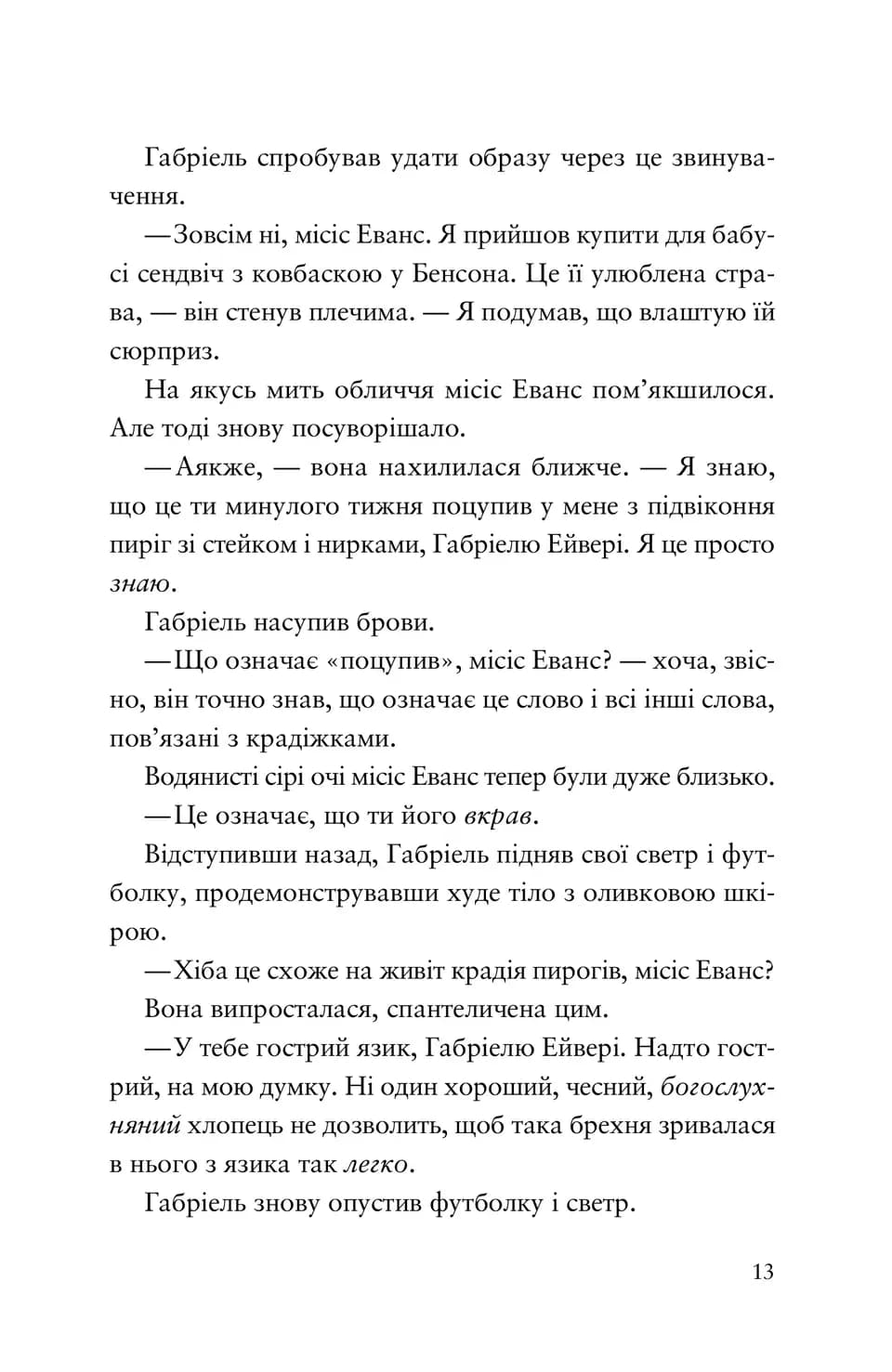 Шахрайська пристань. Книга 1. Школа злодіїв — мініатюра 5