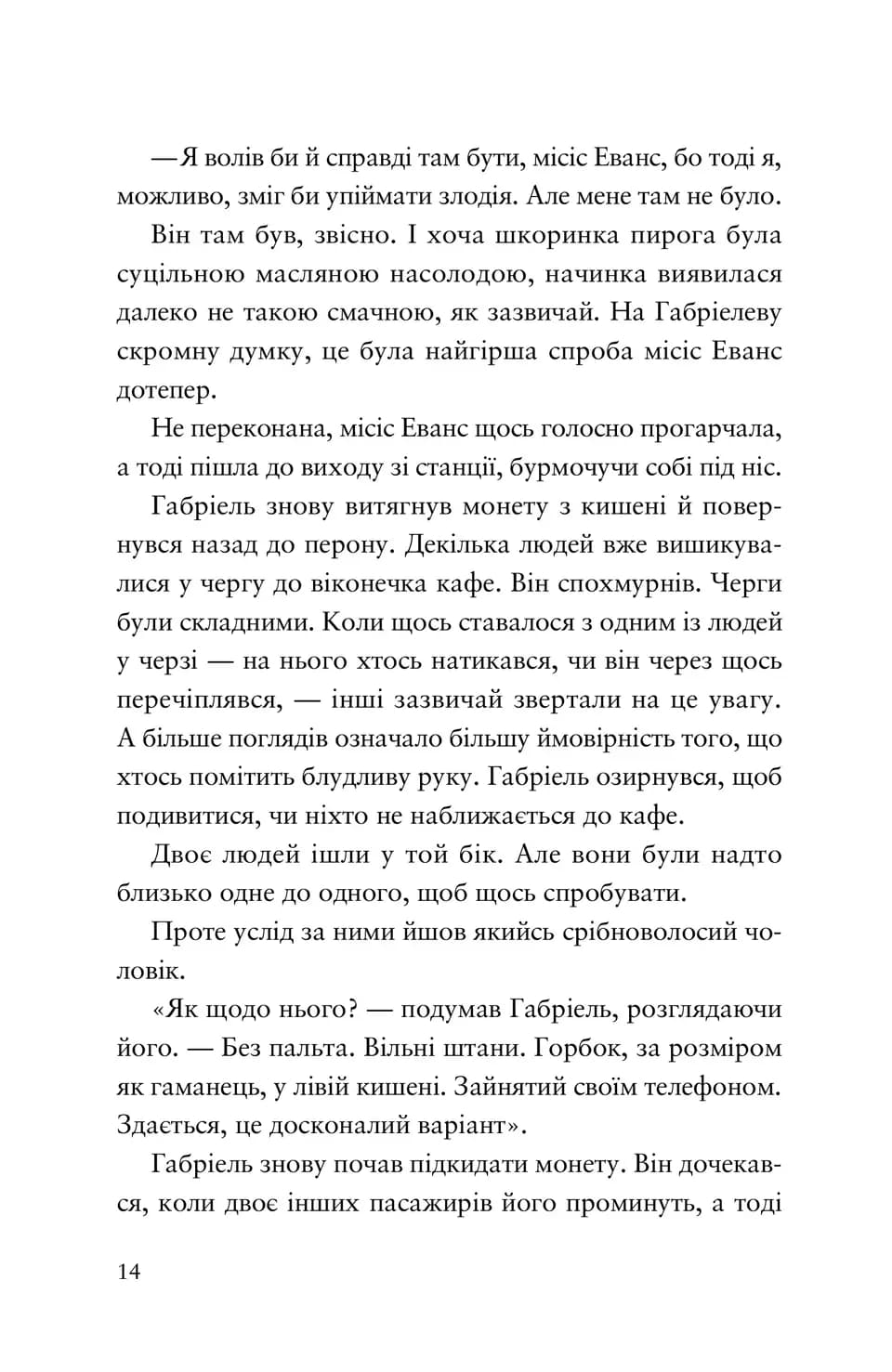 Шахрайська пристань. Книга 1. Школа злодіїв — мініатюра 6