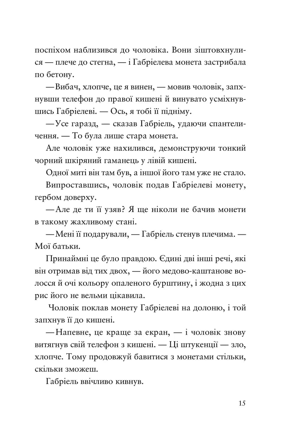 Шахрайська пристань. Книга 1. Школа злодіїв — мініатюра 7