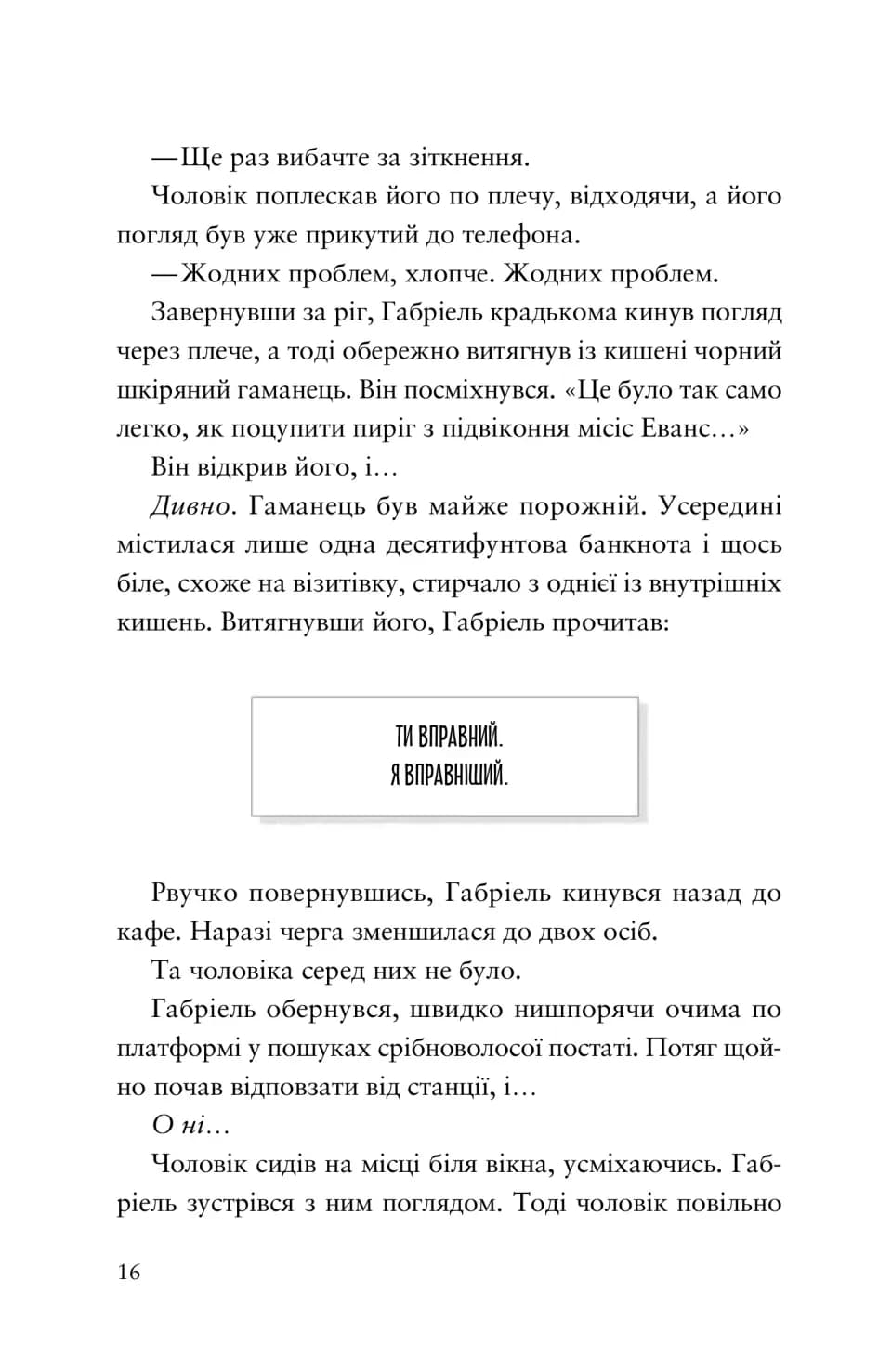 Шахрайська пристань. Книга 1. Школа злодіїв — мініатюра 8