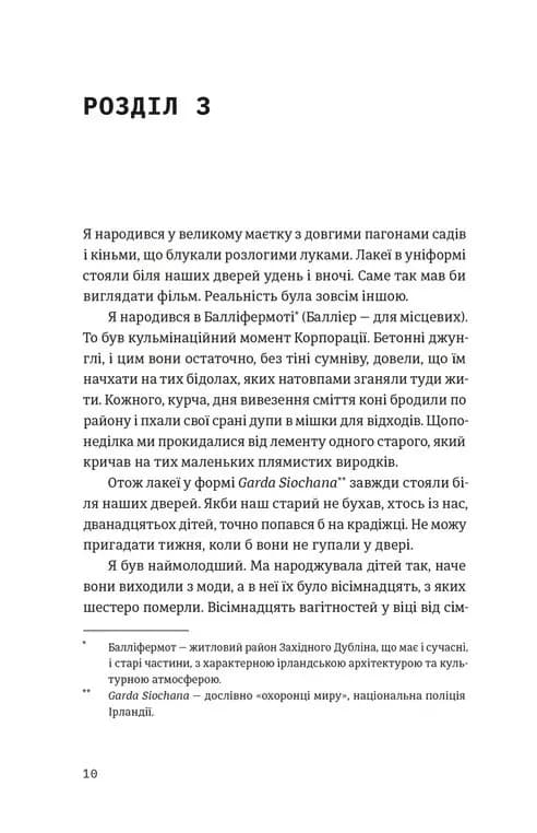 Шалено закохані — мініатюра 9