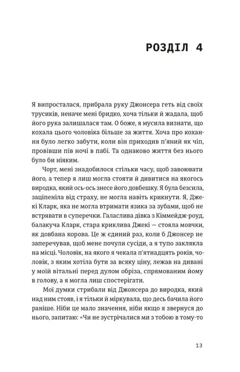 Шалено закохані — мініатюра 3