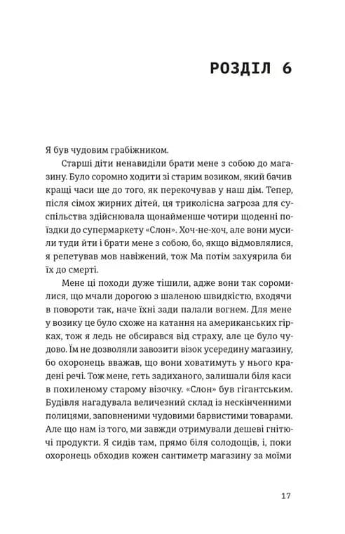 Шалено закохані — мініатюра 7
