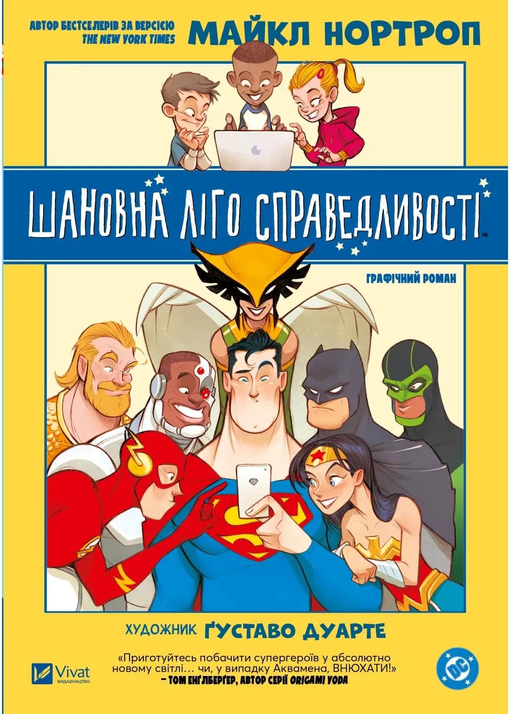 Шановна Ліго Справедливості