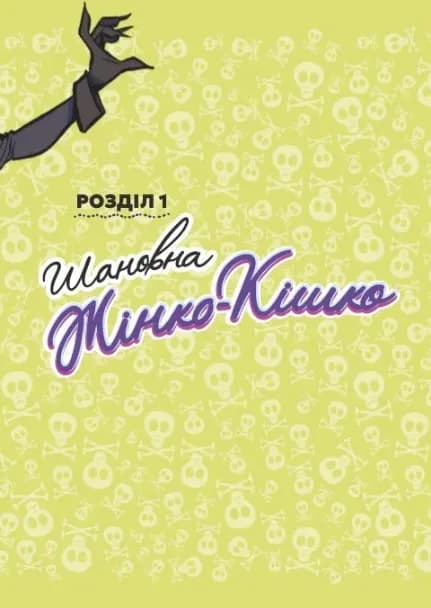 Шановні Суперлиходії DC. Шановний DC. Том 2 — мініатюра 4
