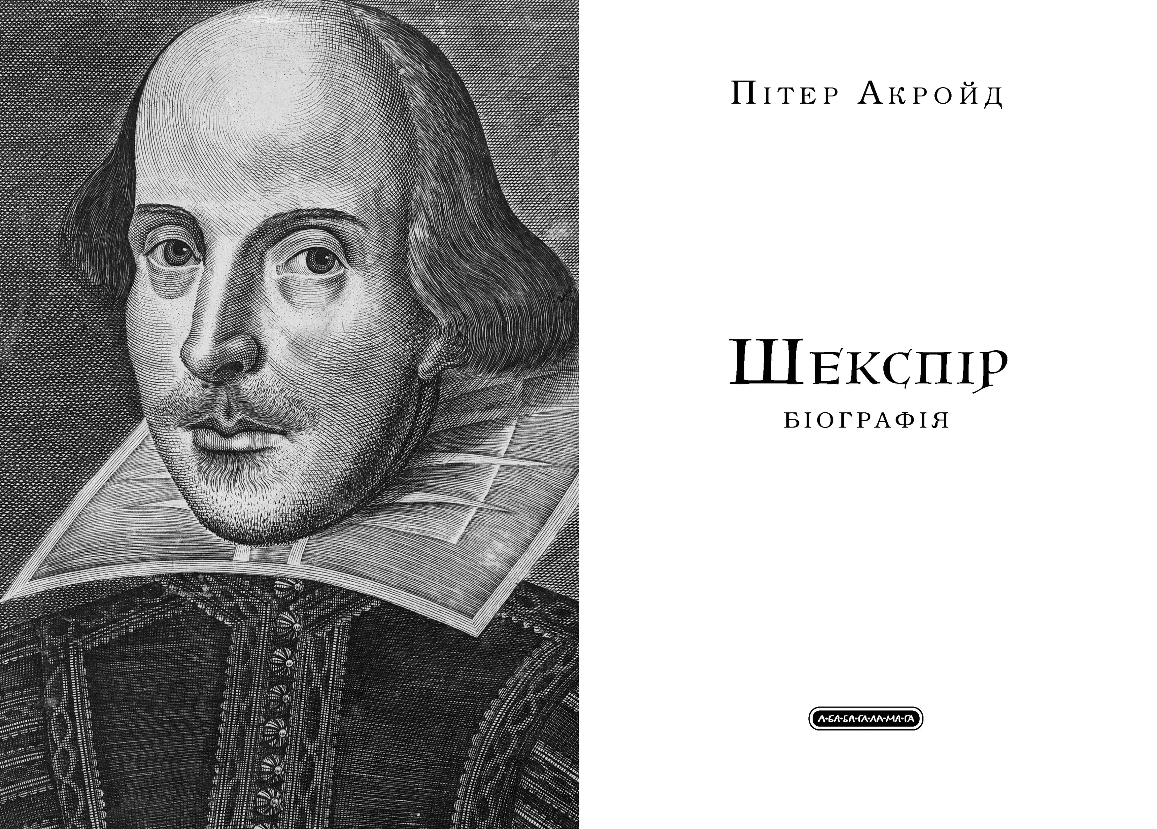 Шекспір. Біографія — мініатюра 2