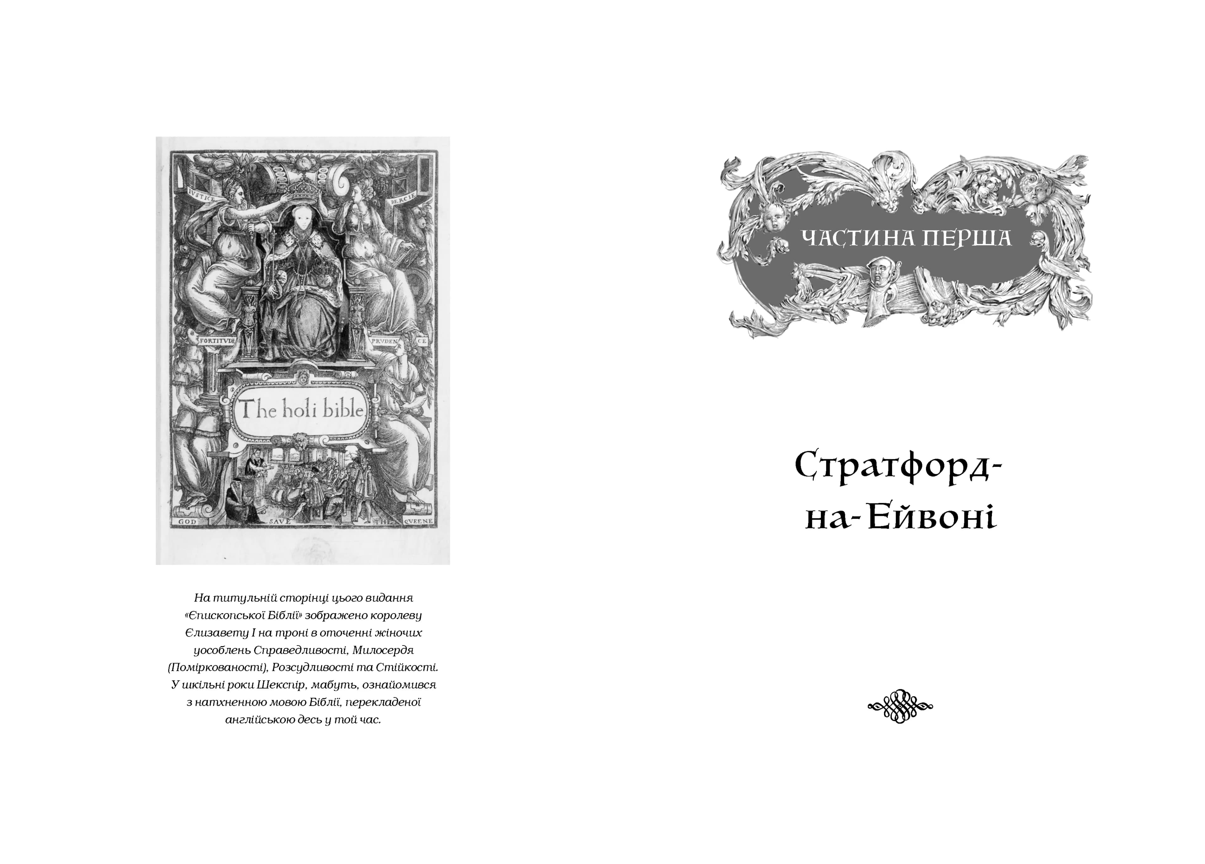 Шекспір. Біографія — мініатюра 3