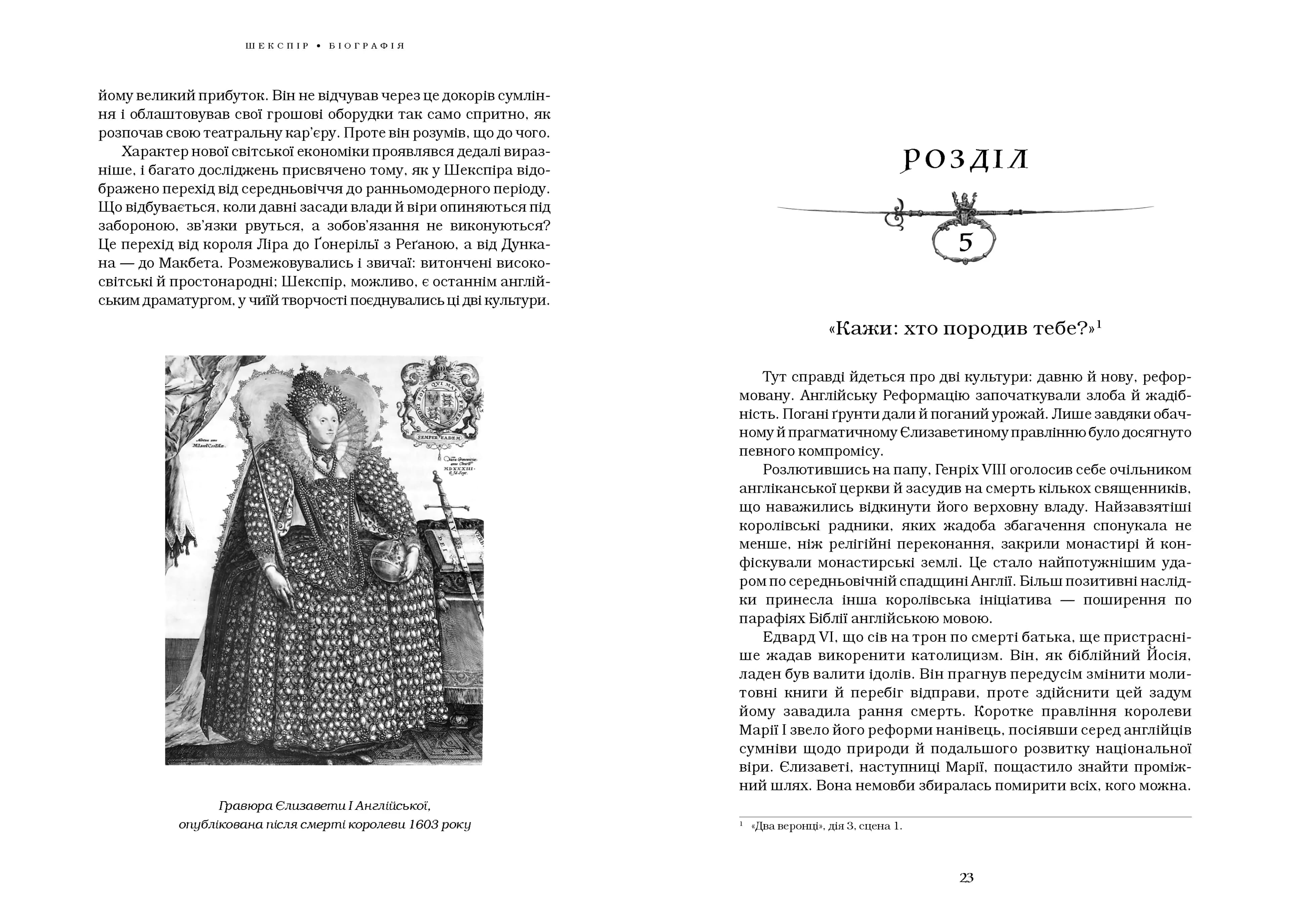 Шекспір. Біографія — мініатюра 4