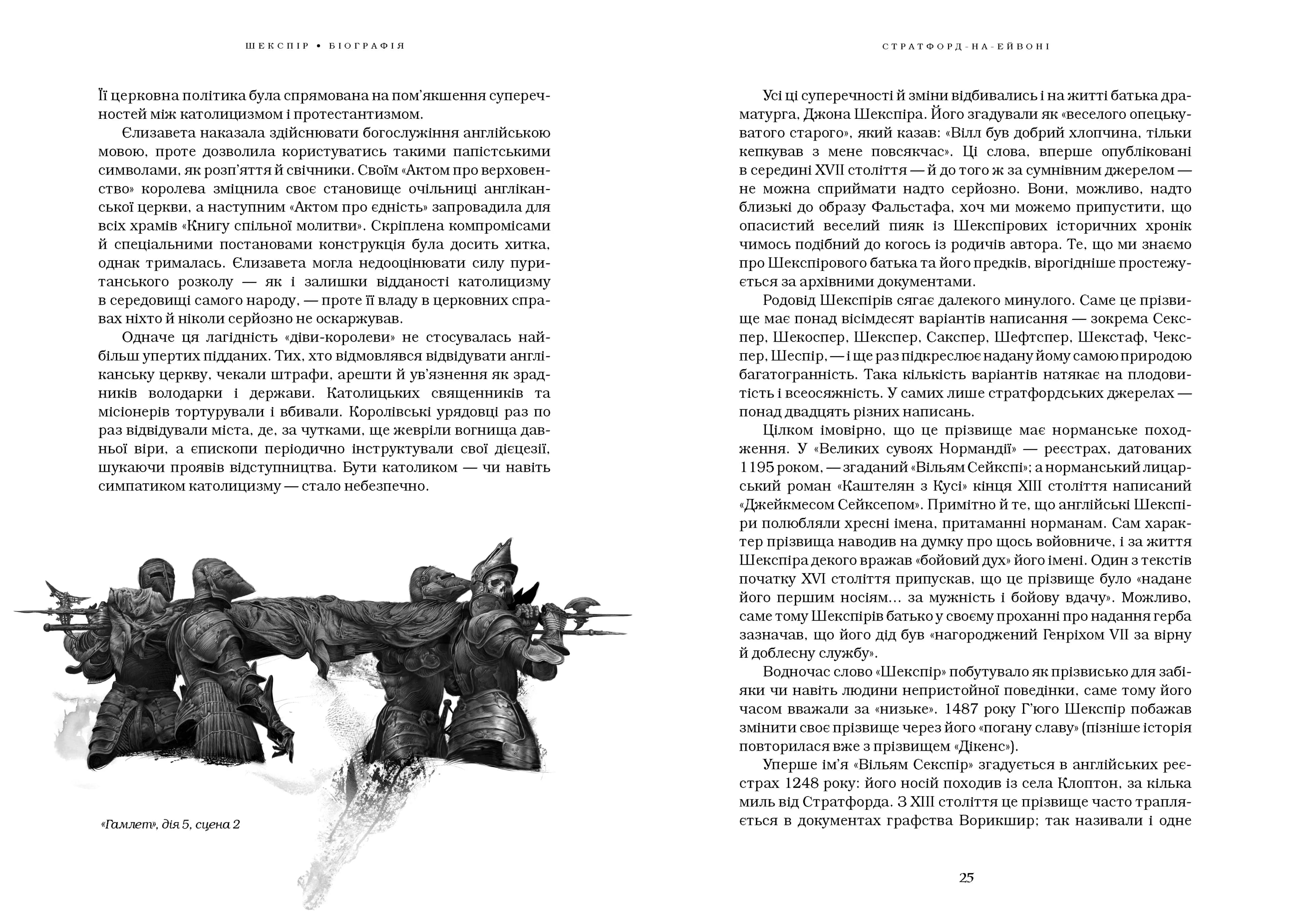 Шекспір. Біографія — мініатюра 5