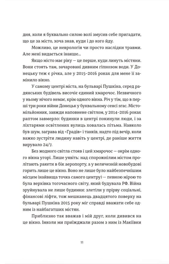 Шелест бамбукового гаю — мініатюра 7