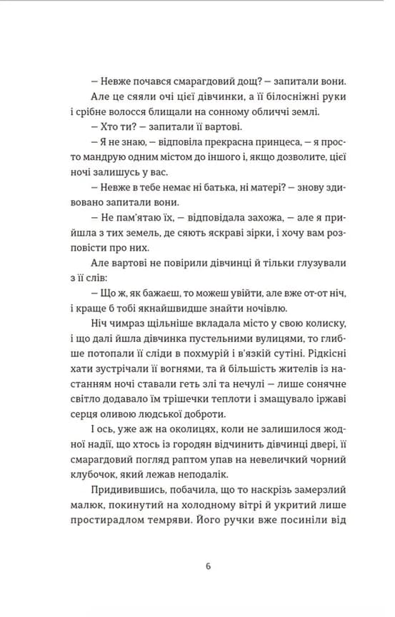 Шелест бамбукового гаю — мініатюра 2