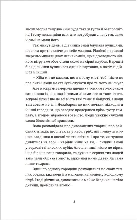 Шелест бамбукового гаю — мініатюра 4