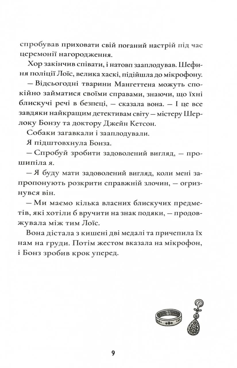 Шерлок Бонз та переполох на Мангеттені. Книга 5 — мініатюра 4