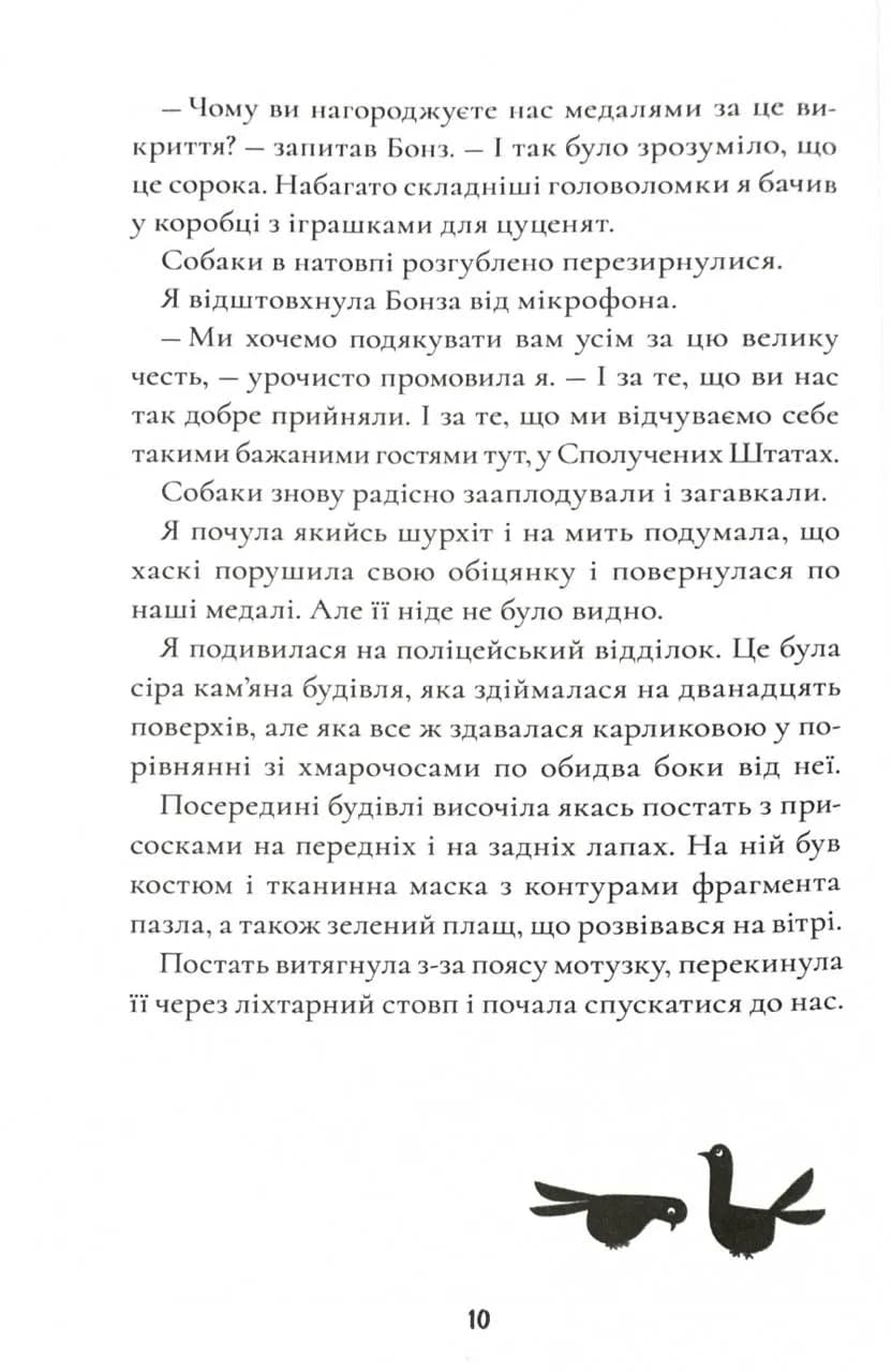 Шерлок Бонз та переполох на Мангеттені. Книга 5 — мініатюра 5
