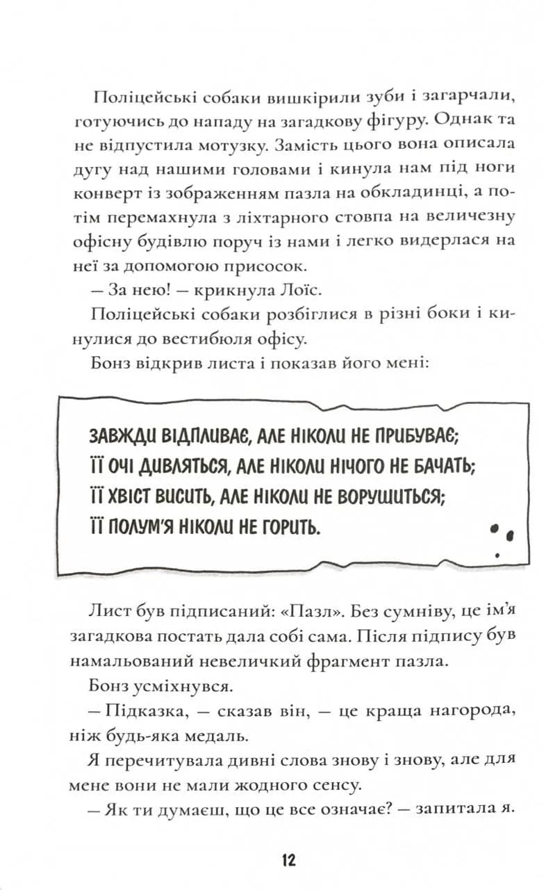 Шерлок Бонз та переполох на Мангеттені. Книга 5 — мініатюра 7