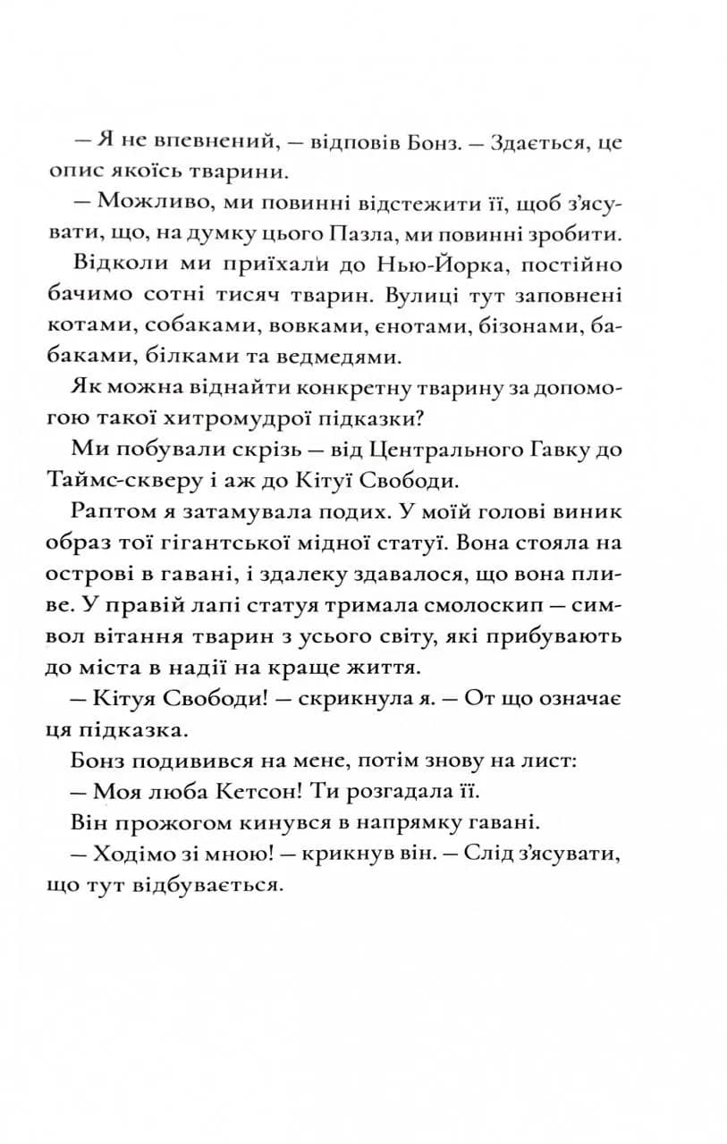 Шерлок Бонз та переполох на Мангеттені. Книга 5 — мініатюра 8
