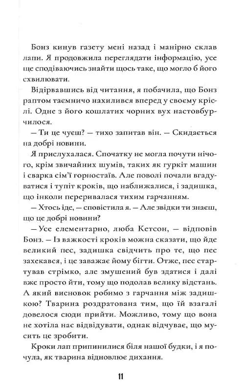 Шерлок Бонз та справа про королівські прикраси — мініатюра 8