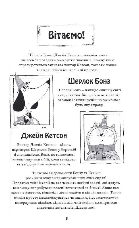 Шерлок Бонз та справа про королівські прикраси — мініатюра 2