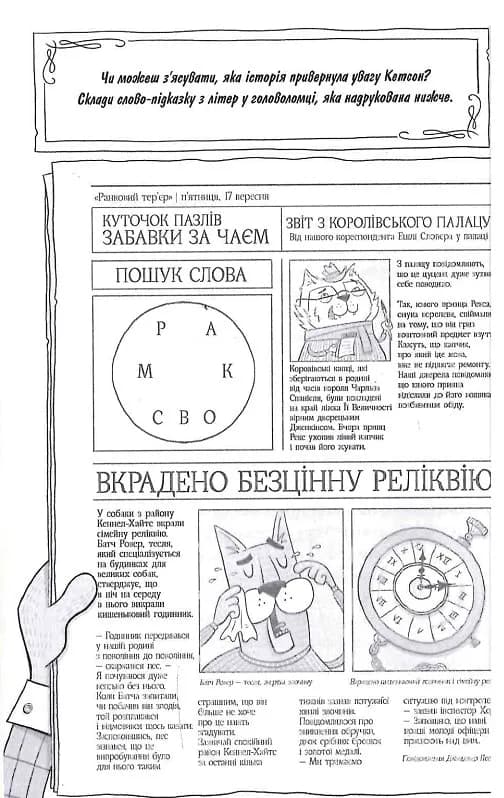Шерлок Бонз та справа про королівські прикраси — мініатюра 5