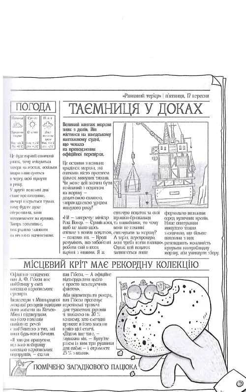 Шерлок Бонз та справа про королівські прикраси — мініатюра 6