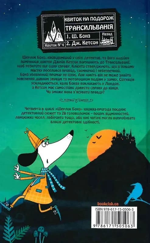 Шерлок Бонз та справа про замок з привидами. Книга 4 — мініатюра 2