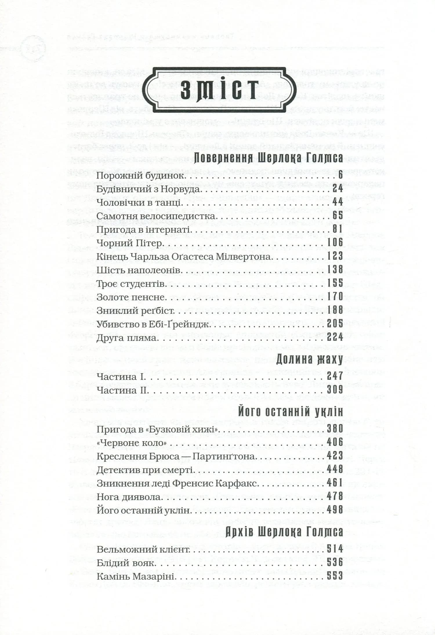 Шерлок Голмс: повне видання у двох томах. Том 2  — мініатюра 2
